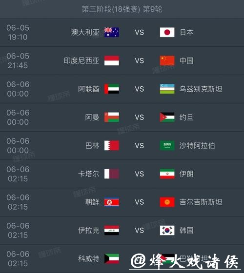 2026世界杯完整赛程公开 2026世界杯完整赛程公开