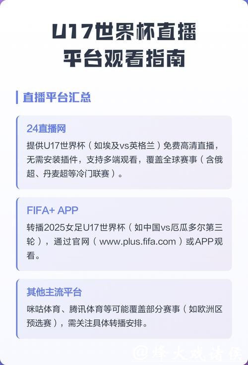 如何获取世界杯直播观看地址 如何获取世界杯直播观看地址