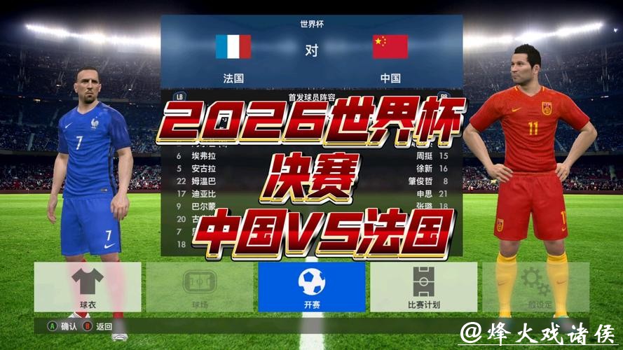 全网聚焦世界杯2026直播盛况